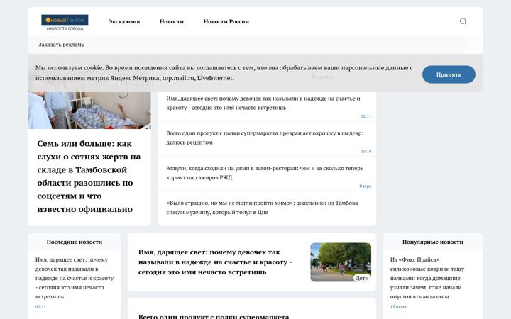 Screenshot of newtambov.ru