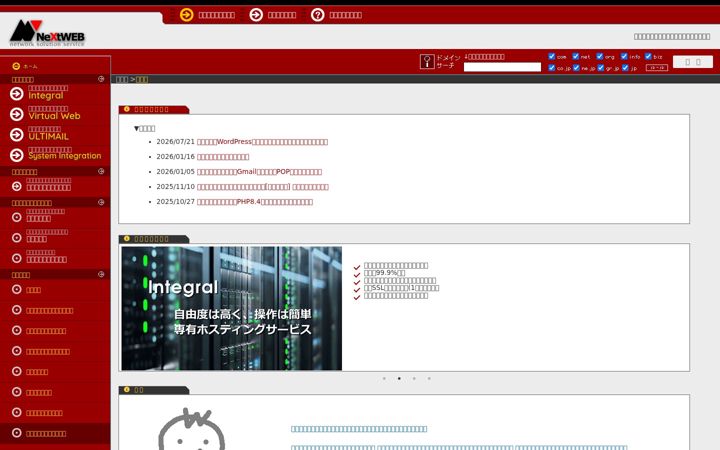 Screenshot ta' next-web.ad.jp