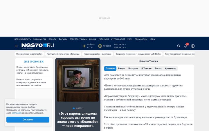 Screenshot di ngs70.ru
