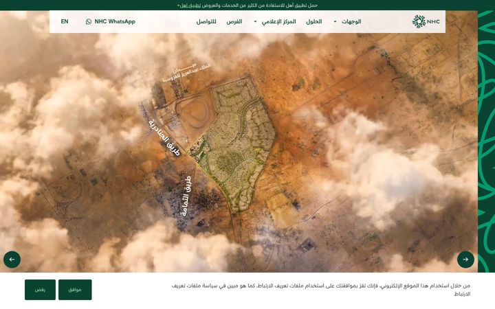 Screenshot of nhc.sa