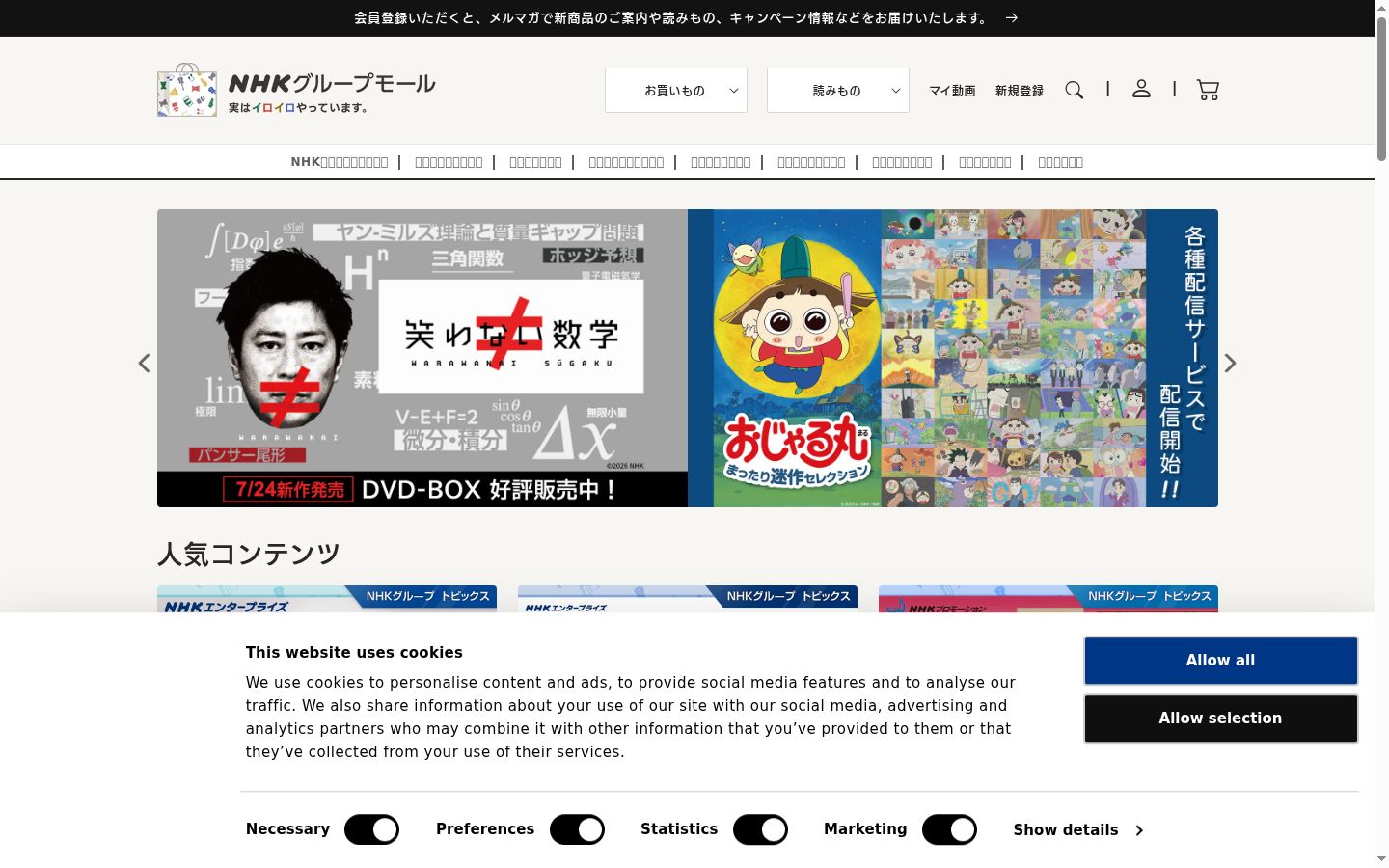 Screenshot of the consent banner shown before any interaction