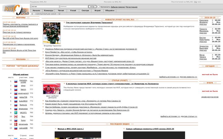 Екранна снимка на nhl.ru