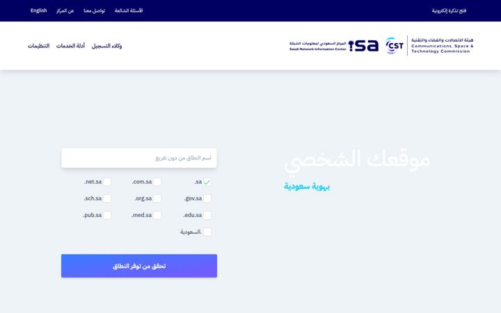 Screenshot of nic.sa