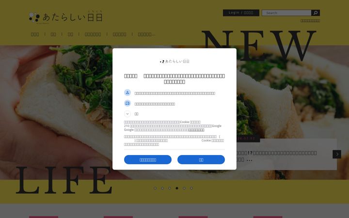 Screenshot of nichinichi-magazine.com