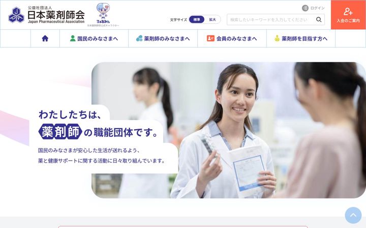 Screenshot of nichiyaku.or.jp