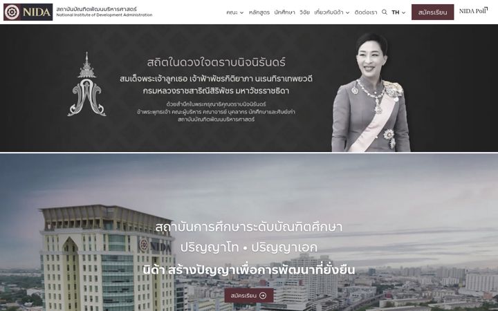 Screenshot of nida.ac.th