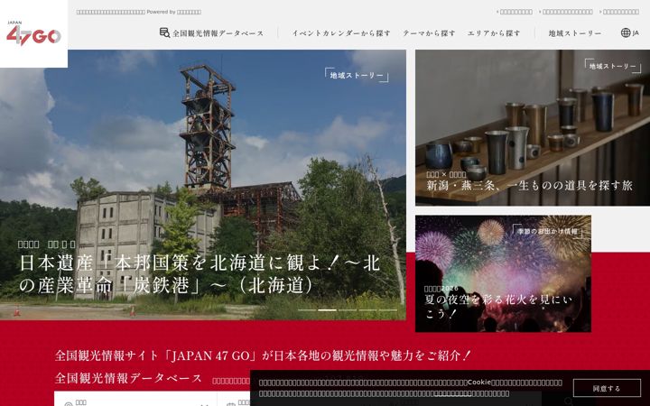 Screenshot of nihon-kankou.or.jp