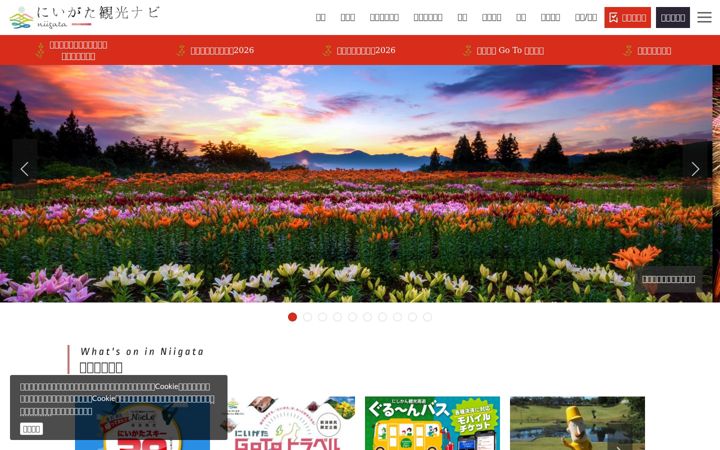 Screenshot of niigata-kankou.or.jp
