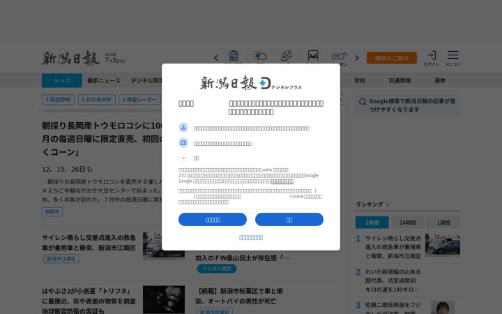 niigata-nippo.co.jp