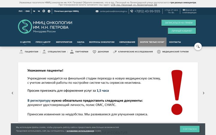 Screenshot of niioncologii.ru