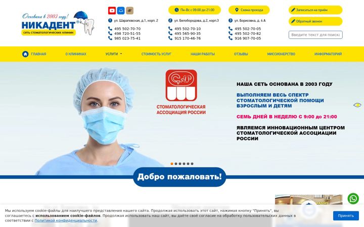 Screenshot of nikadent.ru