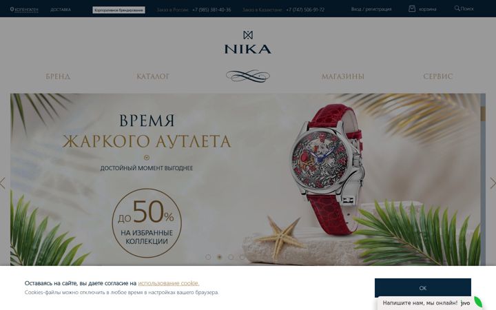 Screenshot of nikawatches.ru