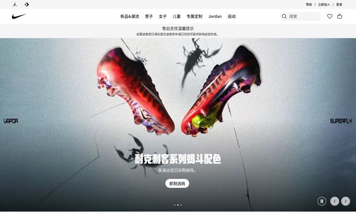 Screenshot of nike.com.cn