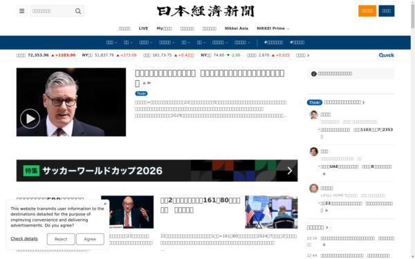 Screenshot of nikkei.com