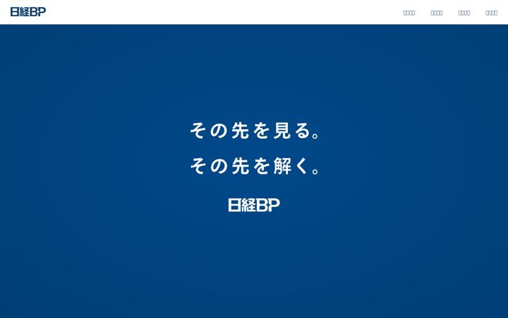 Skærmbillede af nikkeibp.co.jp