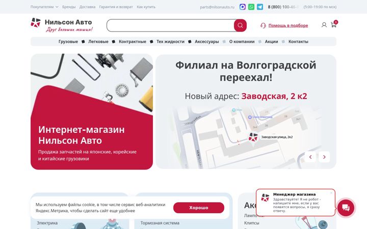 Screenshot of nilsonauto.ru