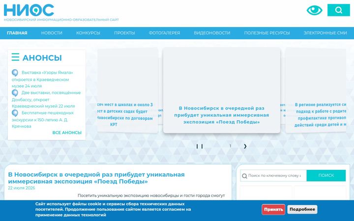 Screenshot of nios.ru