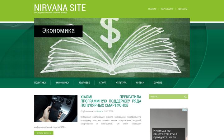 Screenshot stránky nirvanasite.org