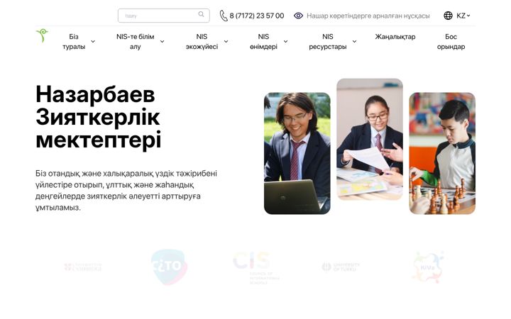 Screenshot of nis.edu.kz