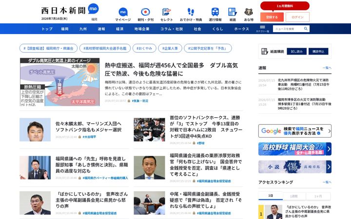 Skjámynd af nishinippon.co.jp