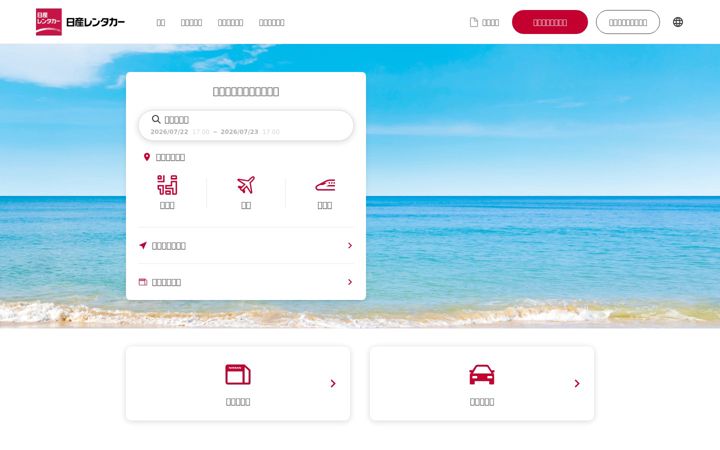 Screenshot of nissan-rentacar.com