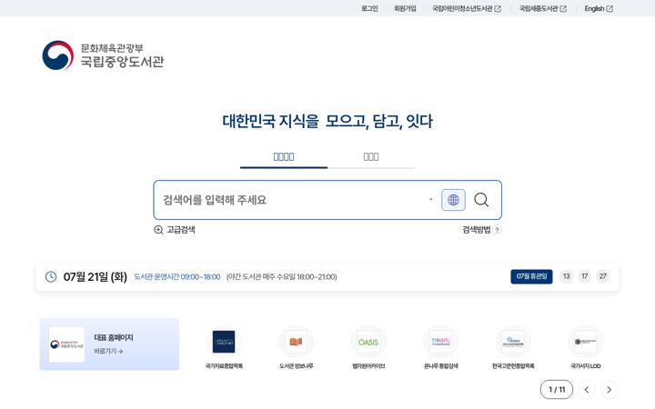 Screenshot of nl.go.kr