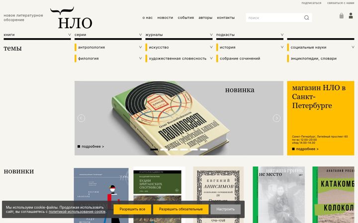 Zrzut ekranu nlobooks.ru