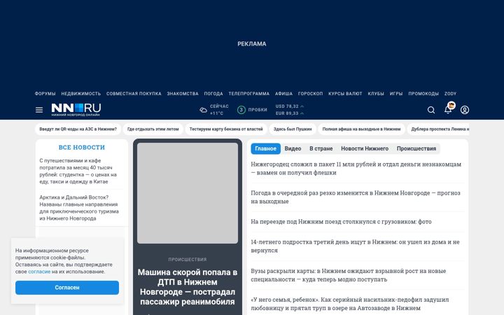 Screenshot di nn.ru