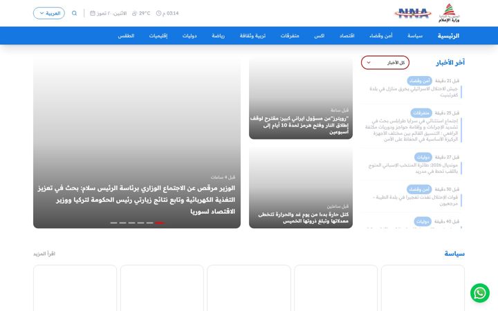Screenshot of nna-leb.gov.lb