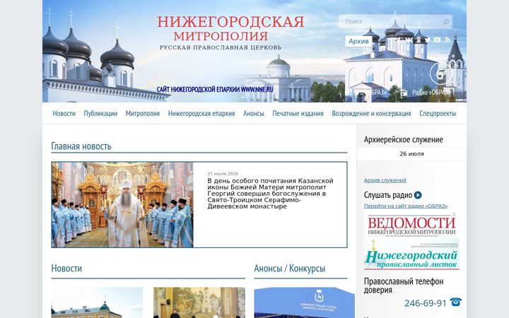Screenshot of nne.ru
