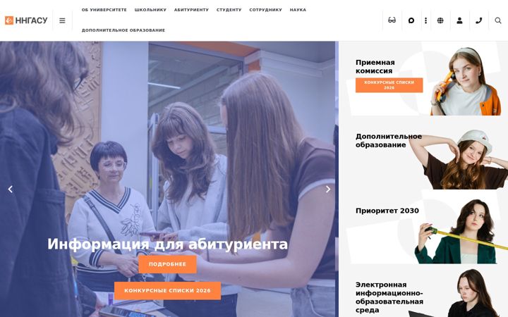 Screenshot of nngasu.ru