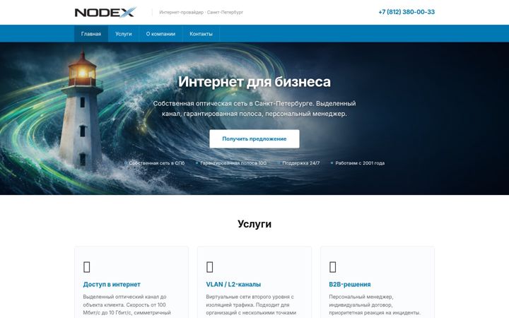Screenshot of nodex.ru