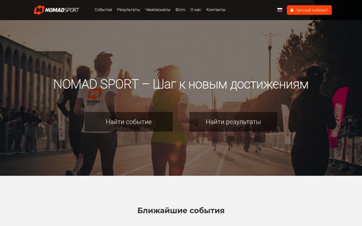 Capture d'écran de nomadsport.net