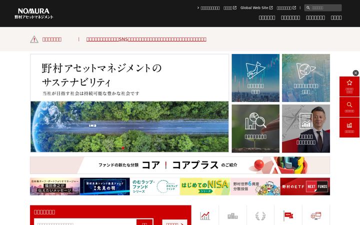 Screenshot of nomura-am.co.jp