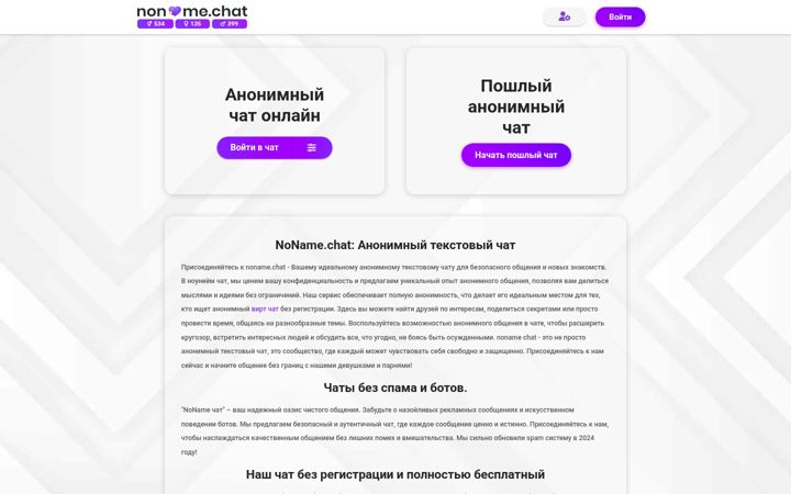 Screenshot of noname.chat