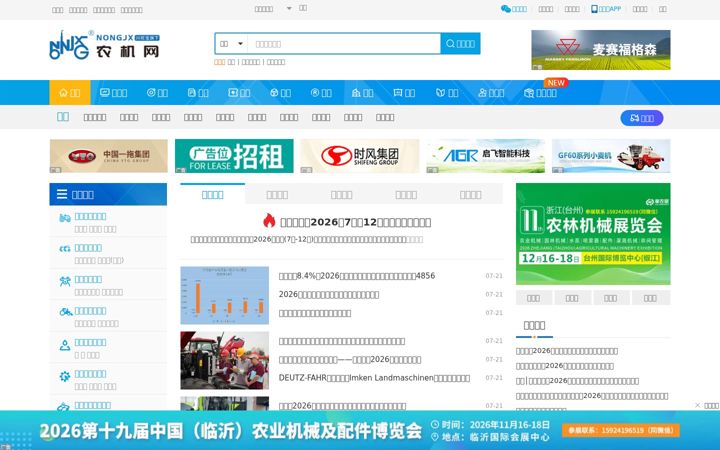 Screenshot of nongjx.com