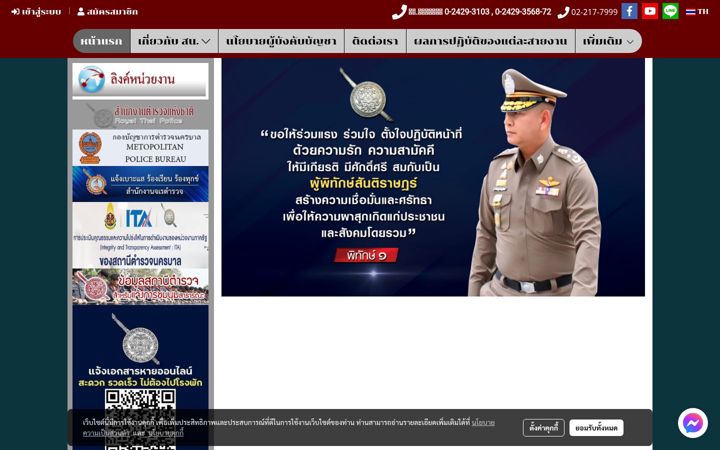 Screenshot of nongkhaempolice.com