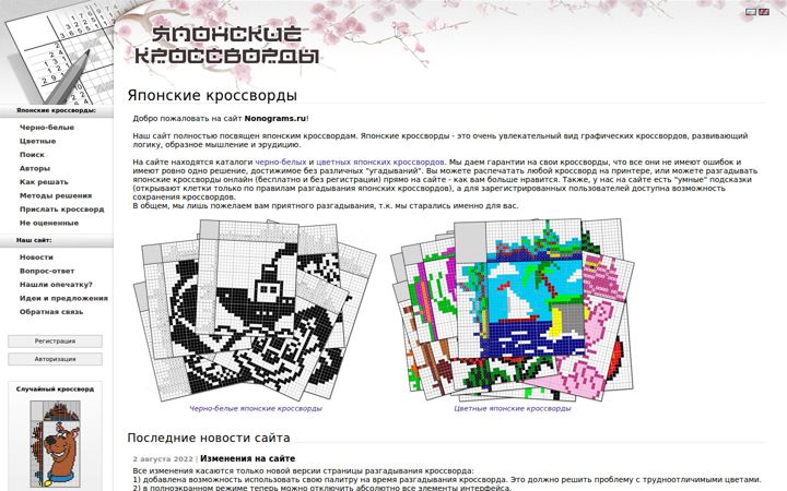 Screenshot of nonograms.ru