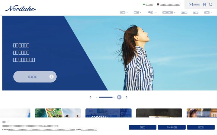 Képernyőkép: noritake.co.jp