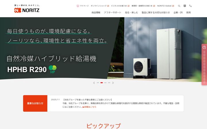 Screenshot of noritz.co.jp