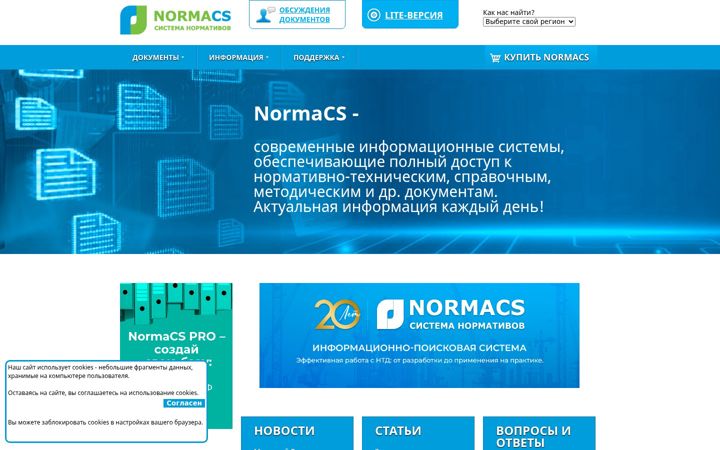 Screenshot του normacs.ru