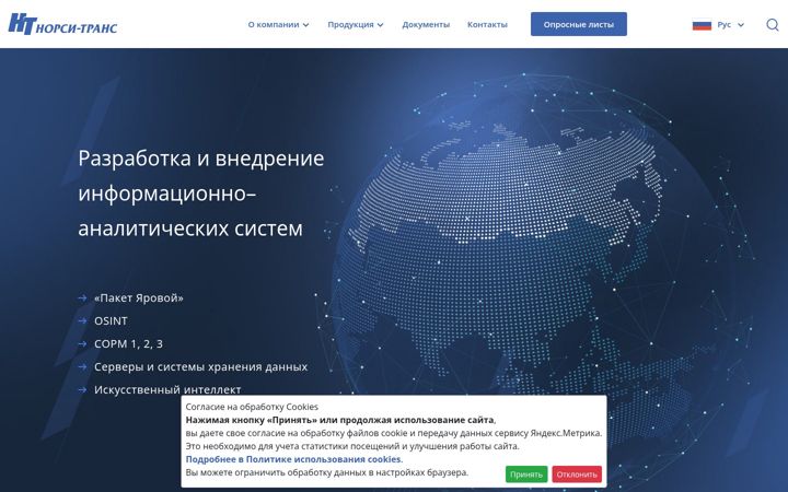Screenshot of norsi-trans.ru
