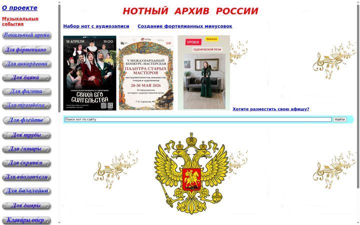 Screenshot of notarhiv.ru