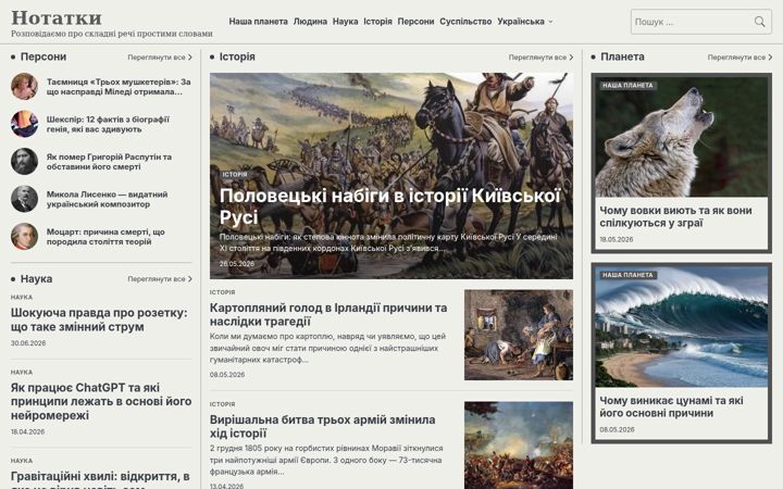 Screenshot of notatky.net.ua