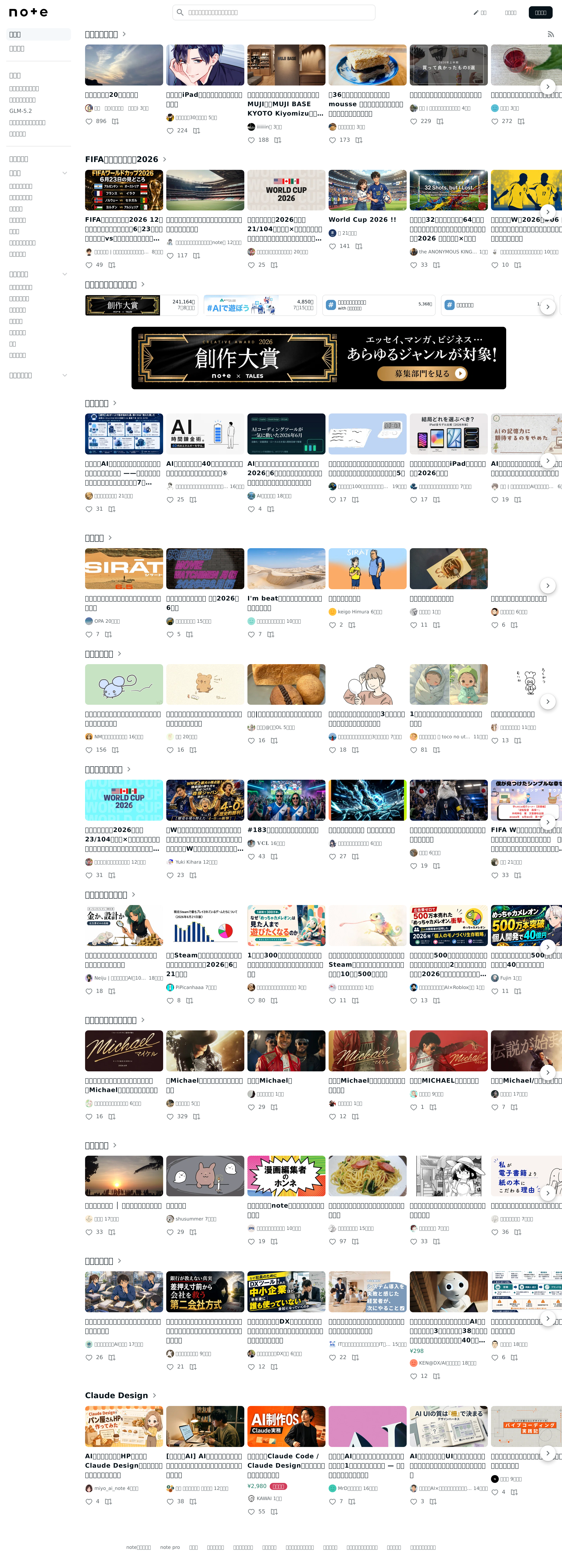 Screenshot of note.com