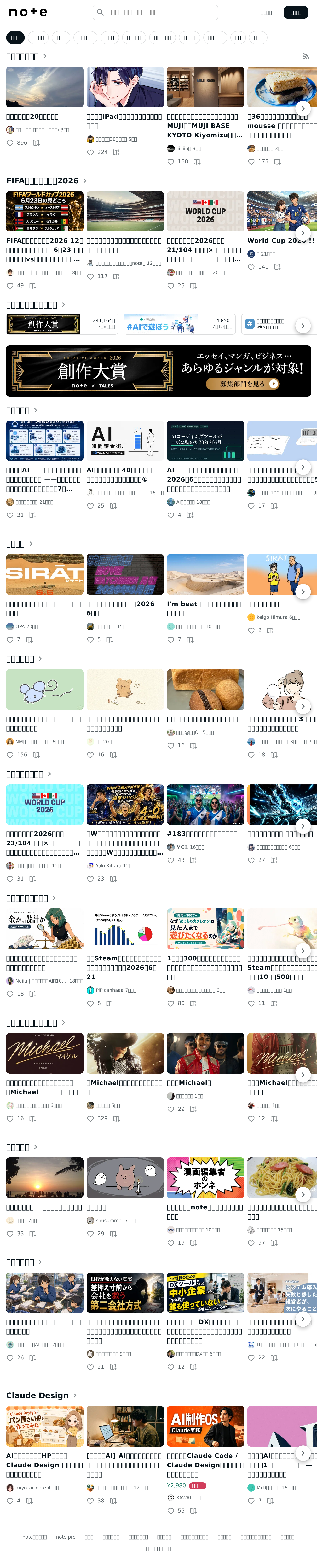 Tablet screenshot of note.com