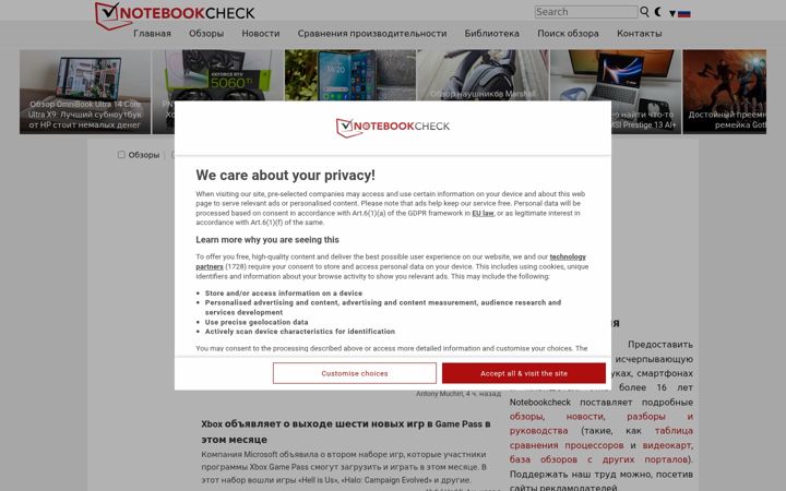 Screenshot of notebookcheck-ru.com
