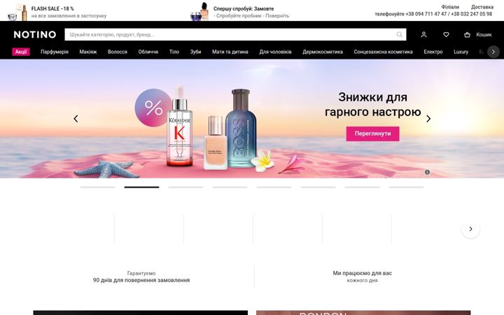 Screenshot of notino.ua