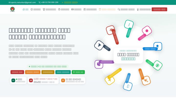 Screenshot of notunkurisports.gov.bd