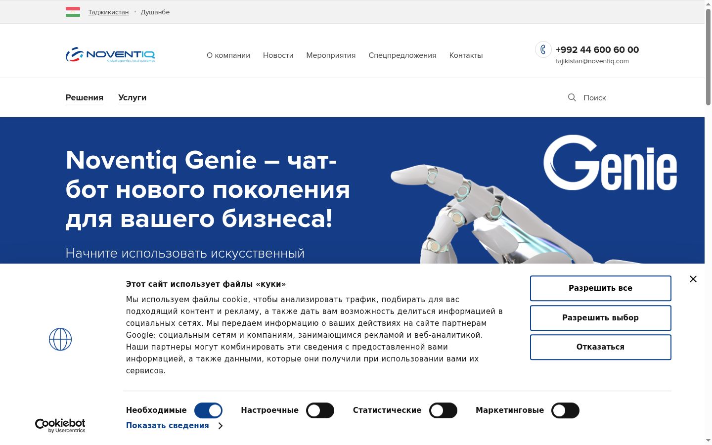 Ekrānuzņēmums ar piekrišanas baneri, kas tika rādīts pirms jebkādas mijiedarbības